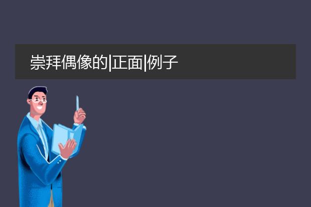 关注社会热点名人明星事迹,_迈克尔杰克逊的慈善事迹_追星榜样的