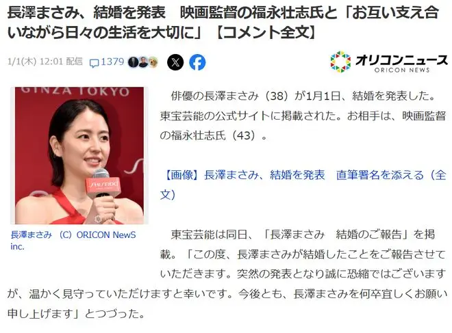 长泽雅美结婚 福永壮志 婚讯_日本 女明星 结婚