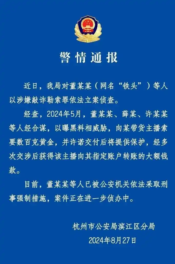 打假少年网红黑料,_网红拿黑料勒索主播黄金案例_打假网红铁头敲诈勒索罪判刑8年